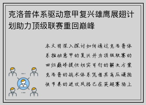 克洛普体系驱动意甲复兴雄鹰展翅计划助力顶级联赛重回巅峰