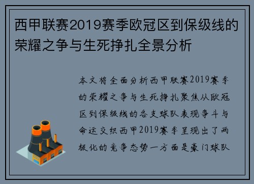 西甲联赛2019赛季欧冠区到保级线的荣耀之争与生死挣扎全景分析
