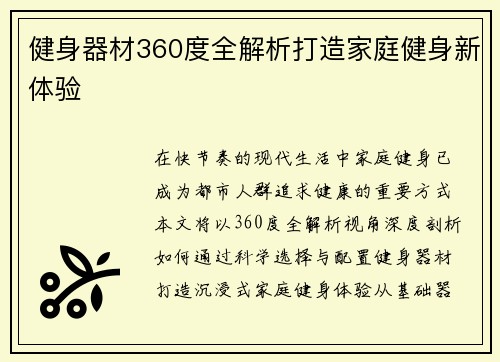 健身器材360度全解析打造家庭健身新体验