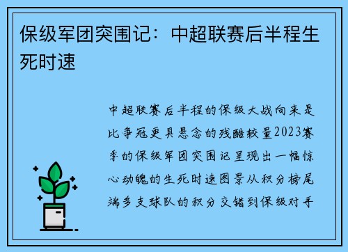 保级军团突围记：中超联赛后半程生死时速