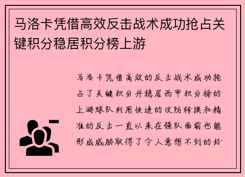 马洛卡凭借高效反击战术成功抢占关键积分稳居积分榜上游