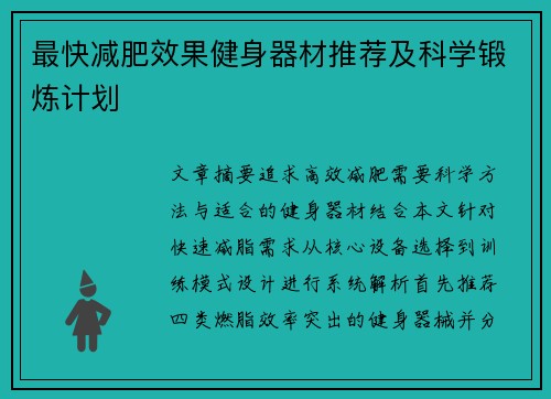 最快减肥效果健身器材推荐及科学锻炼计划