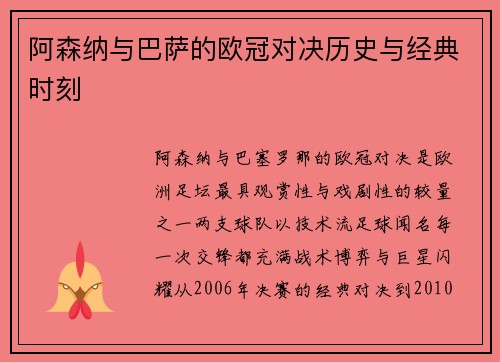阿森纳与巴萨的欧冠对决历史与经典时刻