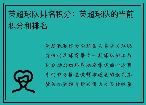 英超球队排名积分：英超球队的当前积分和排名