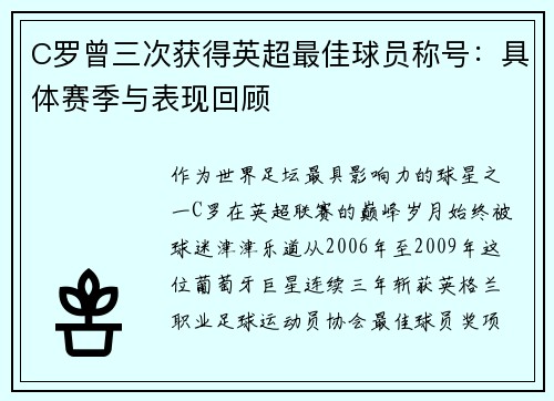 C罗曾三次获得英超最佳球员称号：具体赛季与表现回顾